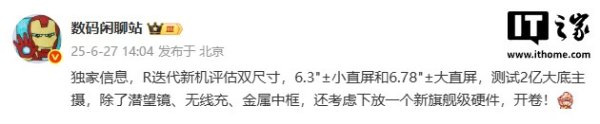炒股配资服务网 消息称某厂新机评估 6.3/6.78 英寸直屏、测试 2 亿大底主摄